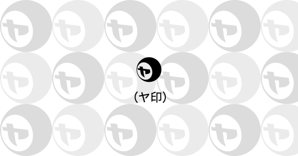 コトから感じたモノをつくりました