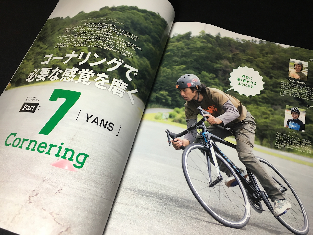 「ロードバイクスキルアップ教本」に出てます。