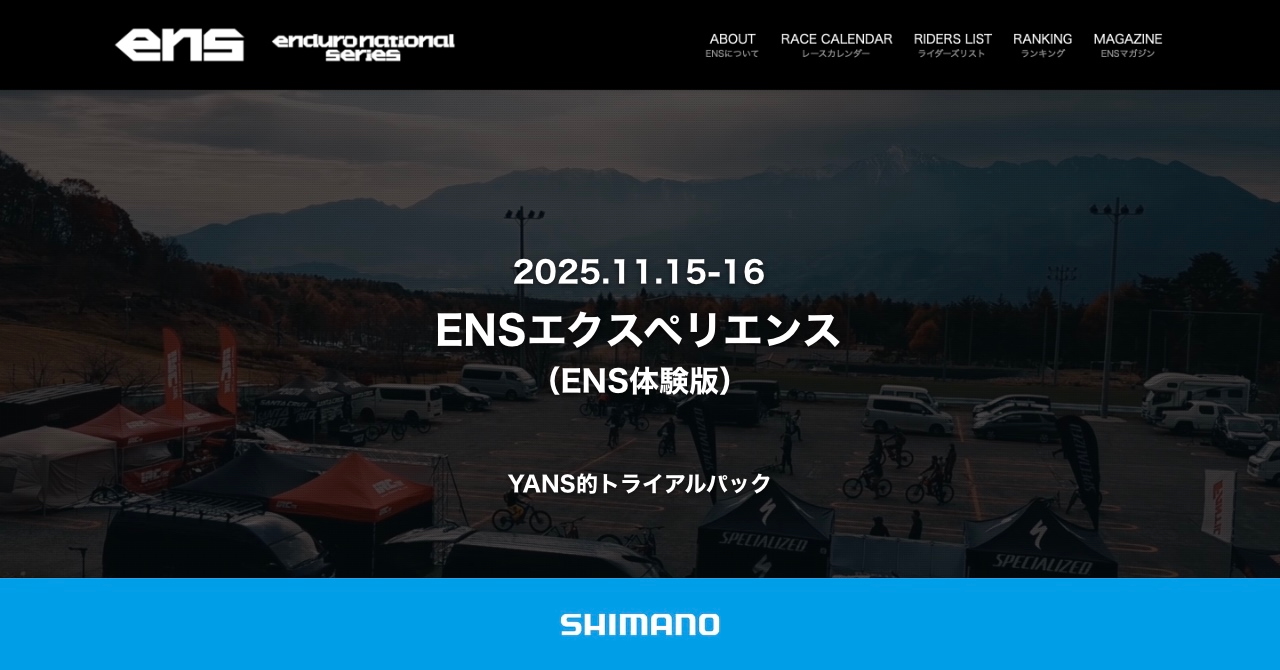 11/15-16 ENSエクスペリエンス