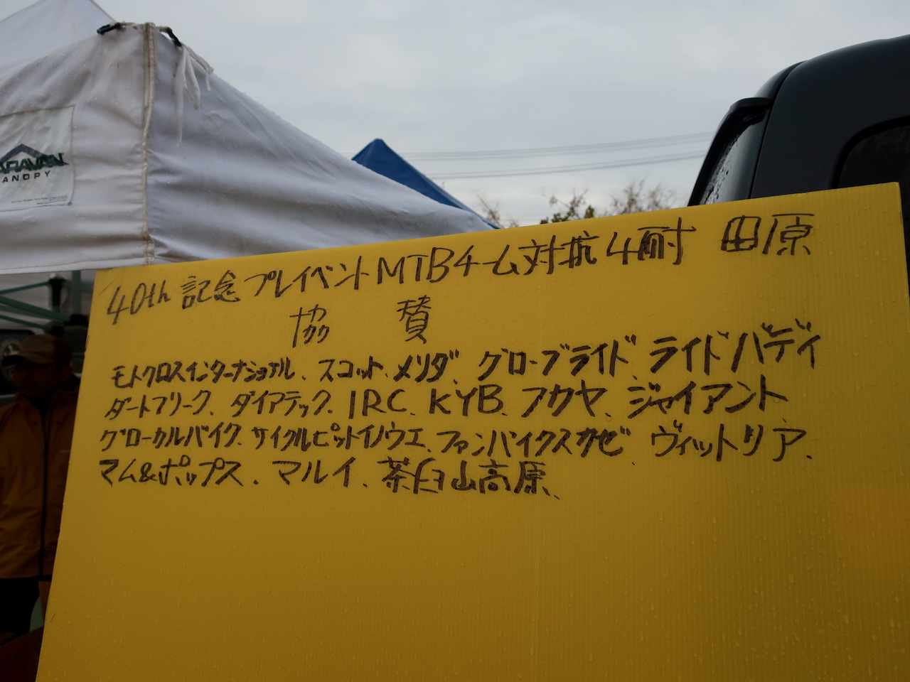 カントリーモーニング40周年プレイベント