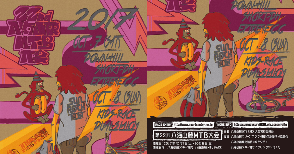10/07-08 「第22回八海山麓MTB大会」に行きます。