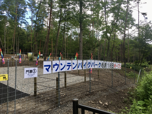 あづみのマウンテンバイクパーク