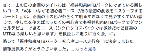 8/11 福井和泉MTBパーク・初心者コース走行会