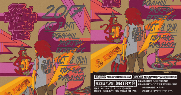10/07-08 「第22回八海山麓MTB大会」に行きます。