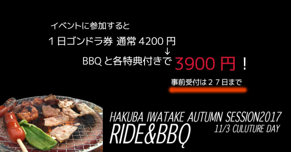 11/3 白馬岩岳BBQ