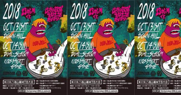10/13-14 「第23回八海山麓MTB大会」に行きます。