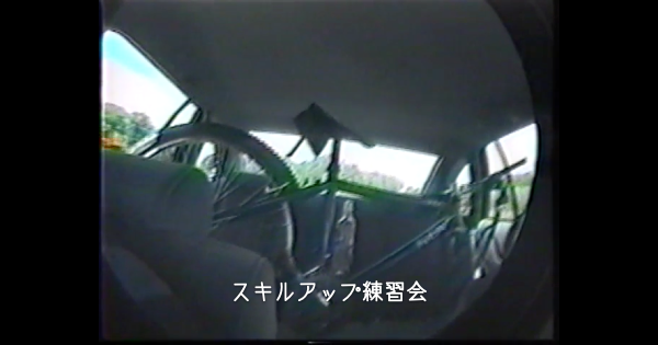 1/16 スキルアップ練習会