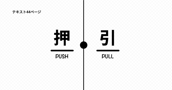 2/13 ライディングスクール・プッシュ＆プル編 GORIDE