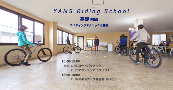 11/6-7 ライディングスクール at GORIDE（横須賀市）