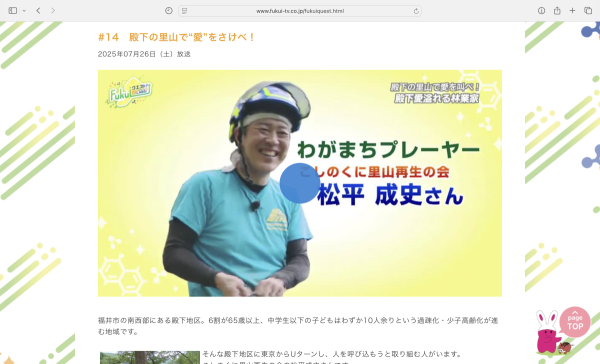 テレビ放送アーカイブの案内・ふくいマウンテンバイクパーク