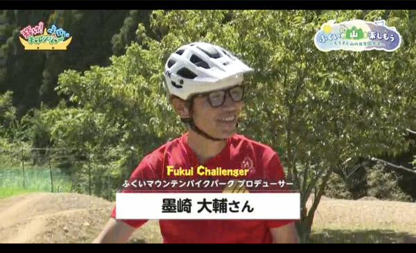 テレビ放送アーカイブの案内・また、ふくいマウンテンバイクパークが放送されました