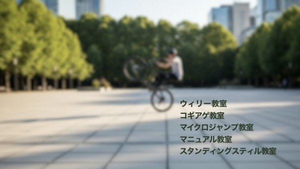 2025秋の各種教室を受付中