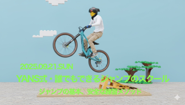 9/21『YANS式・誰でもできるジャンプのスクール』のおしらせ