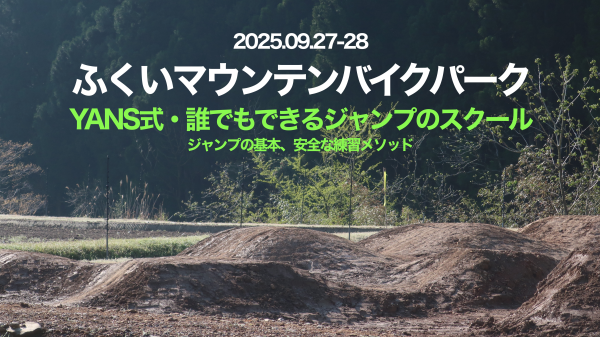 9/27-28 YANS式・誰でもできるジャンプのスクール＠福井