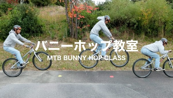 11/22 バニーホップ教室