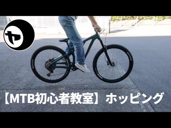 【MTB初心者教室】ホッピング・フロント・リア・交互 // YANS 20230929