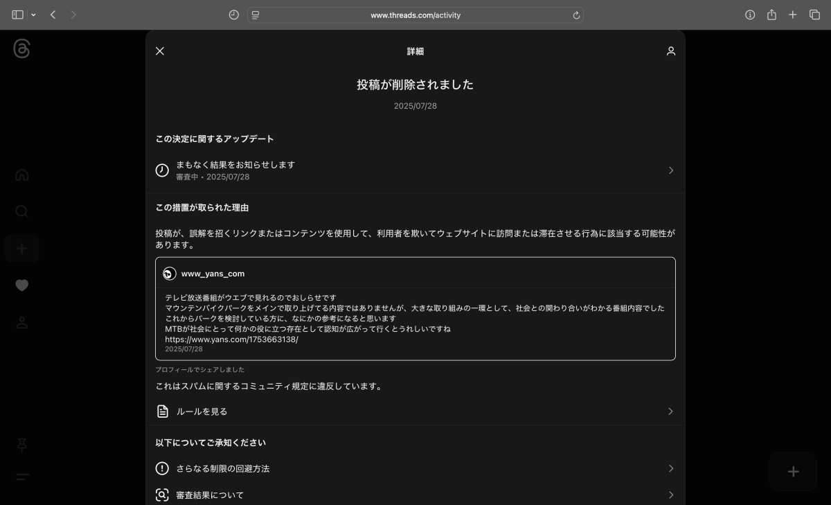 審査中